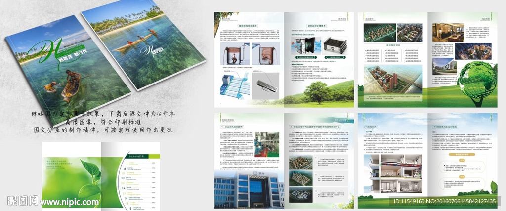 綠色未來，科技繪卷 環保新科技產品畫冊圖文設計全解析