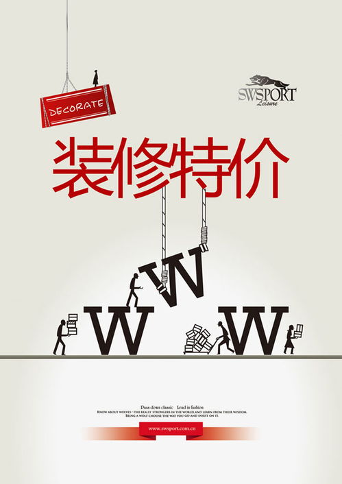 七匹狼裝修特價(jià)廣告設(shè)計(jì)模板——代理代辦服務(wù)全面解析